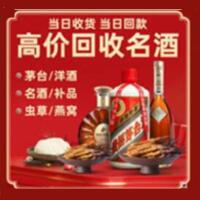 旬阳回收烟酒_旬阳回收烟酒公司_旬阳烟酒回收_旬阳进财烟酒回收店