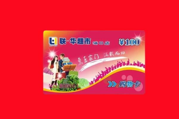 旬阳购物卡回收.jpg
